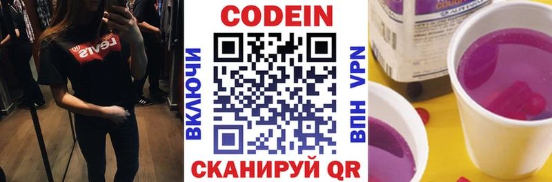 Codein Purple Drank  Певек 